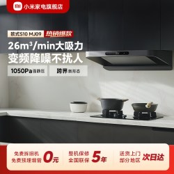 米家 小米米家巨能吸S10/变频欧式/新欧式抽油烟机家用大吸力挥手智控