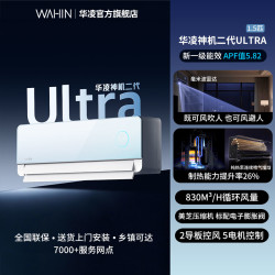 华凌 神机二代Ultra系列 KFR-35GW/N8HE1ⅡUltra 新一级能效 壁挂式空调