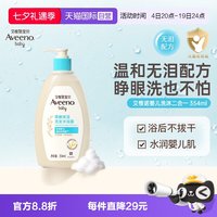 Aveeno 艾惟诺 宝宝二合一洗发沐浴露 354ml