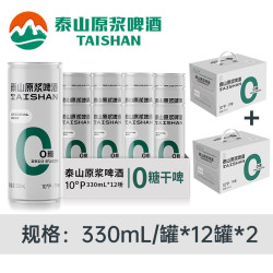 泰山啤酒 0糖低卡 原浆啤酒  0糖干啤原浆 330mL 24罐 330mL*24罐 330ml