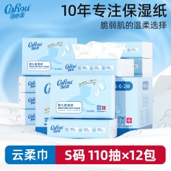 可心柔 V9润+系列 婴儿纸面巾 自然无香型 110抽 12包