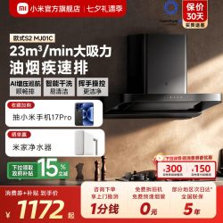 米家 智能欧式吸油烟机S2顶吸式家用自清洁脱排洗抽油烟机23立方爆炒大CXW-260-MJ01C-
