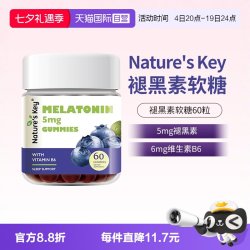 Nature's Key 褪黑素睡眠软糖 2.5mg 含维生素B6 60粒