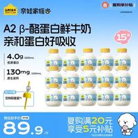 认养一头牛 鲜牛奶mini吨吨奶A2β-酪蛋白4.0 200ml*15瓶