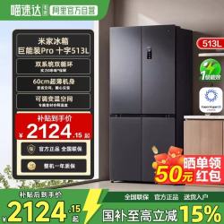 米家 巨能装Pro系列 BCD-513WTMSA 风冷十字门冰箱 513L 墨羽岩