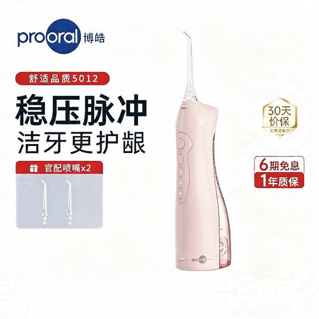 博皓 5012便携式电动冲牙器 一年质保 配2喷嘴