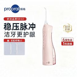 博皓 5012便携式电动冲牙器 一年质保 配2喷嘴