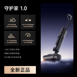 追觅 洗地机守护家1.0系列躺平除菌吸拖扫地洗一体机家用