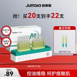 绽媄娅 舒缓补水保湿 祛痘控油精华液  1.5ml*30