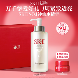 SK-II 护肤精华露 330ml