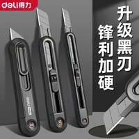 得力 黑刃美工刀工业级壁纸刀家用拆快递小刀学生美术裁缝办公手工刀 9mm-自锁推钮