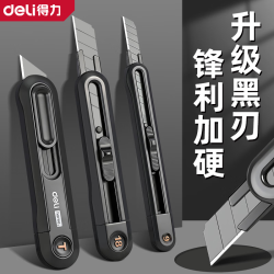 得力 黑刃美工刀工业级壁纸刀家用拆快递小刀学生美术裁缝办公手工刀 9mm-自锁推钮