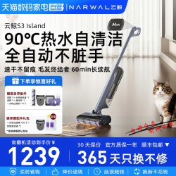 云鲸 正品官翻云鲸洗地机 S2/S3 Island吸拖一体0缠绕370