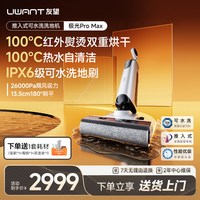 UWANT 极光Pro Max河洗地机推入式扫地吸拖一体拖地机自动清洗