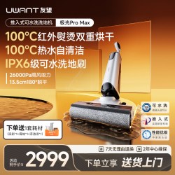 UWANT 极光Pro Max河洗地机推入式扫地吸拖一体拖地机自动清洗