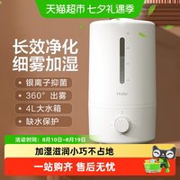 88VIP：海尔 加湿器家用卧室小型孕妇婴儿办公室桌面补水抑菌净化空气