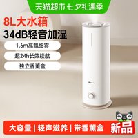 88VIP：小熊 加湿器静音孕妇婴儿空调落地卧室家用大容量空气雾化器大雾量