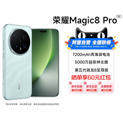 荣耀 Magic8 Pro第五代骁龙8至尊版官方正品高端商务机2亿超夜神长焦200