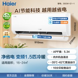 海尔 净省电系列 KFR-35GW/E1-1 新一级能效 壁挂式空调 1.5匹