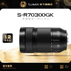 Panasonic S-R70300 LUMIX S 70-300mm F4.5 MACRO O.I.S 远摄变焦镜头 松下L卡口 77mm