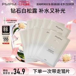 PMPM 补水焕亮 面膜  10片