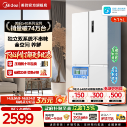 美的 MR-540WSPZE 风冷十字门冰箱 515L 白色