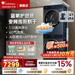 小天鹅 TG12VE10PRO+TH12VE10PRO 超微净泡 洗烘套装