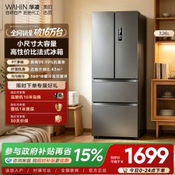 华凌 HR-342WFPA 法式多门变频风冷无霜冰箱