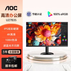 AOC U27B35 4K高清IPS 27英寸显示器