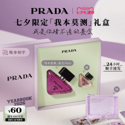 PRADA 我本莫测悬念女士香水礼盒持久留香生日礼物
