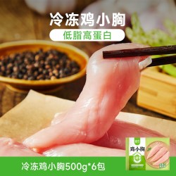 圣农 鸡小胸 低脂高蛋白 冷冻鸡肉
