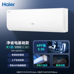 海尔 净省电系列 KFR-35GW/E1-1 新一级能效 壁挂式空调 1.5匹