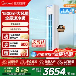 美的 酷省电Pro系列 N8KS1-1P 新一级能效 立柜式空调