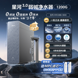 美的 弱碱净水器矿物直饮厨下式反渗透1200G