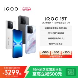vivo iQOO 15T 5G手机