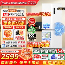 美的 MR-540WSPZE 风冷十字门冰箱 515L 白色