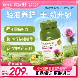 健安喜 四重奶蓟肌醇护肝片700mg 120粒