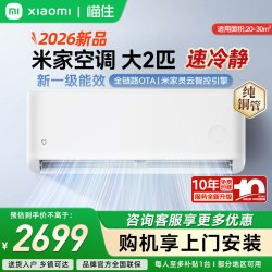 小米 50GW-PG20/A1A1 新一级能效双排冷凝器 壁挂式空调