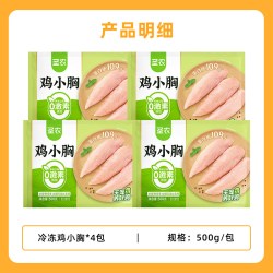 圣农 鸡小胸 低脂高蛋白 冷冻鸡肉