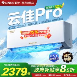格力 云佳Pro系列 新一级能效 壁挂式空调