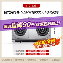 华帝 JZT-i10112T 4.8kW猛火 天然气 双灶燃气灶