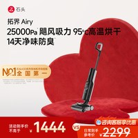 移动端：石头 WD5M16A 25kPa吸力0缠毛超薄躺平洗地机