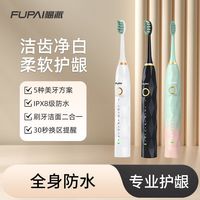 百亿补贴：福派 声波式洁白 电动牙刷 软毛刷头 USB充电器