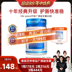 益倍适 澳洲life space广谱肠道益生菌大人320亿活菌胶囊