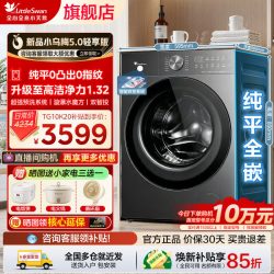 小天鹅 TG100M18T 水魔方超薄全嵌滚筒洗衣机
