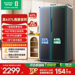 容声 BCD-637WD11HP 风冷对开门冰箱 637L 星蕴
