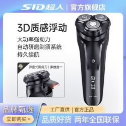 超人 男士电动剃须刀