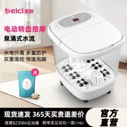 蓓慈 BZ308A1 足浴盆