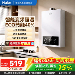 海尔 UTS系列 燃气热水器