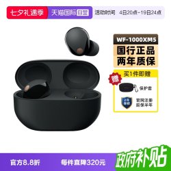 索尼 WF-1000XM5 智能AI降噪 真无线蓝牙耳机